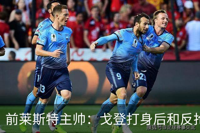 前莱斯特主帅：戈登打身后和反抢都是强项 他能在伪9位置做贡献